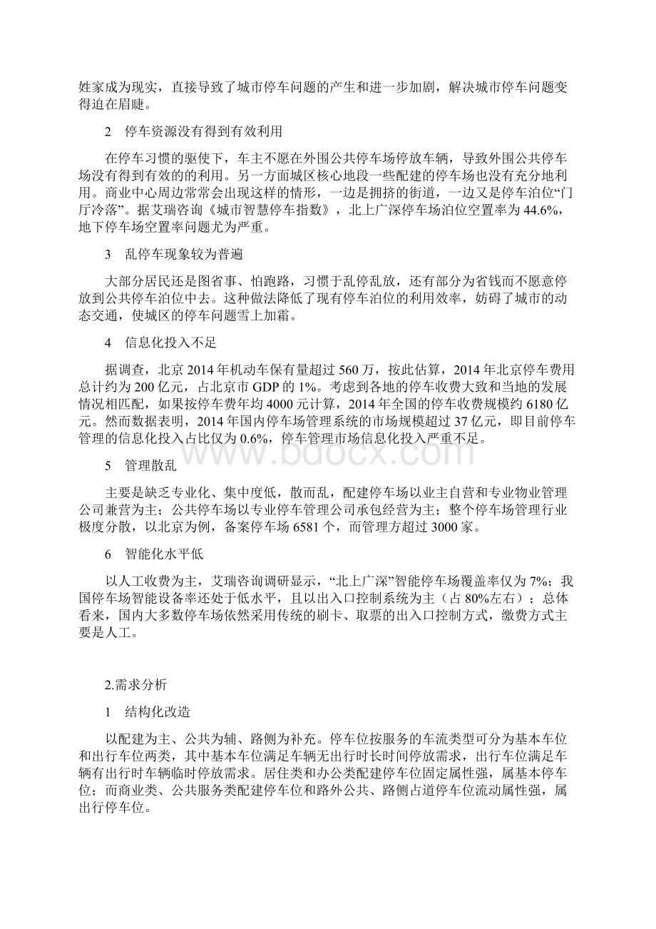 互联网+大学生创业大赛项目策划书.docx_第2页