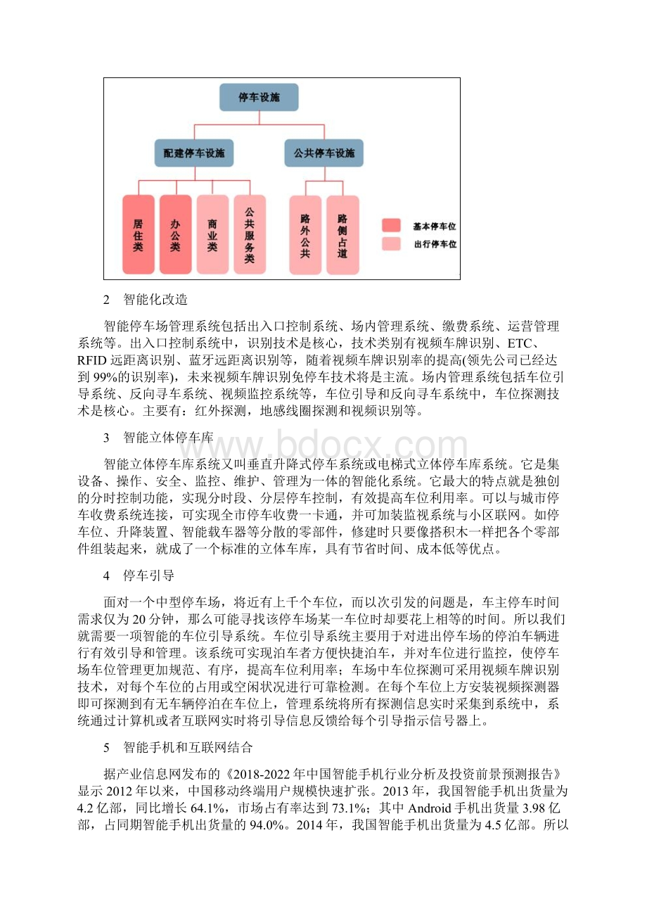 互联网+大学生创业大赛项目策划书.docx_第3页