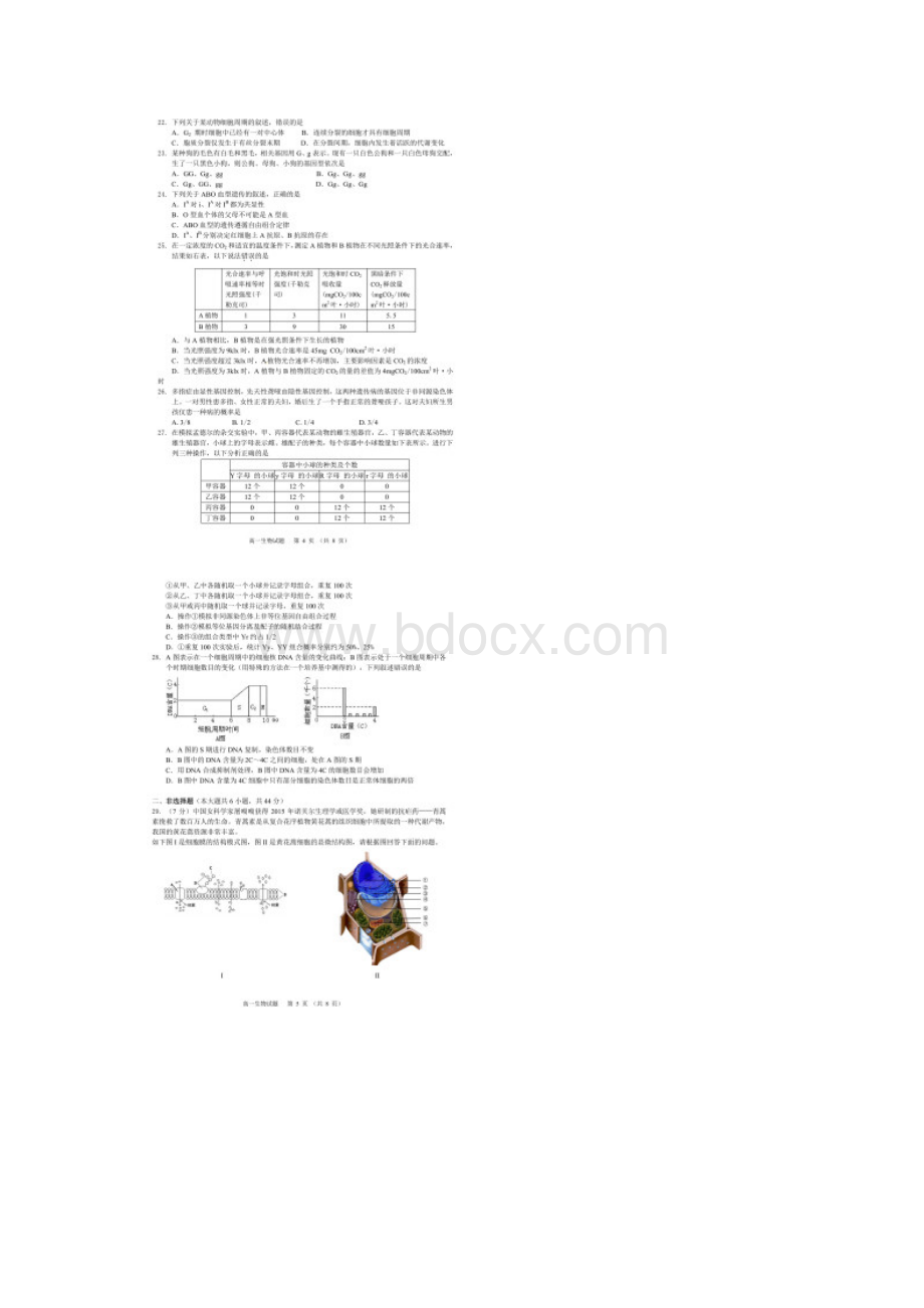 学年浙江省温州市新力量联盟高一下学期期中考试生物试题扫描版.docx_第3页