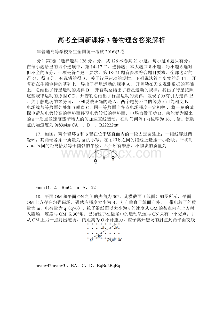 高考全国新课标3卷物理含答案解析.docx_第1页