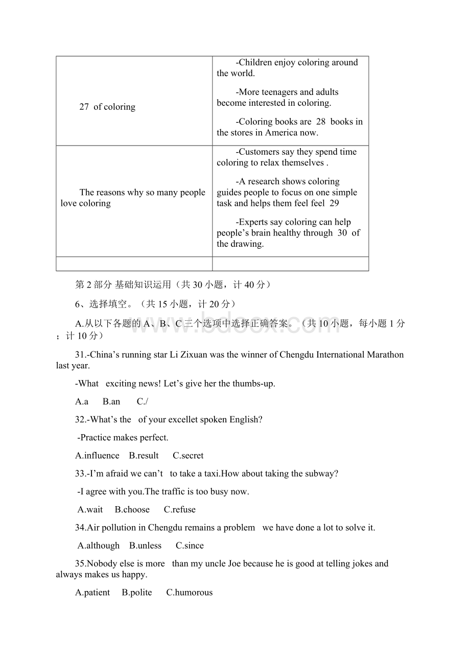 成都市锦江区一诊英语题含答案.docx_第3页