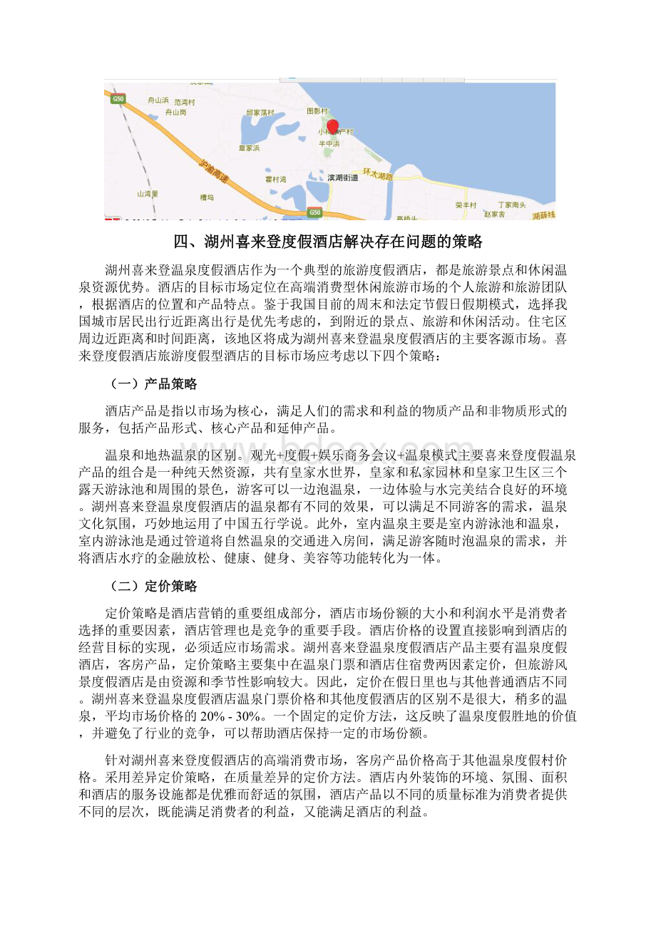 湖州喜来登温泉度假酒店市场分析报告.docx_第3页
