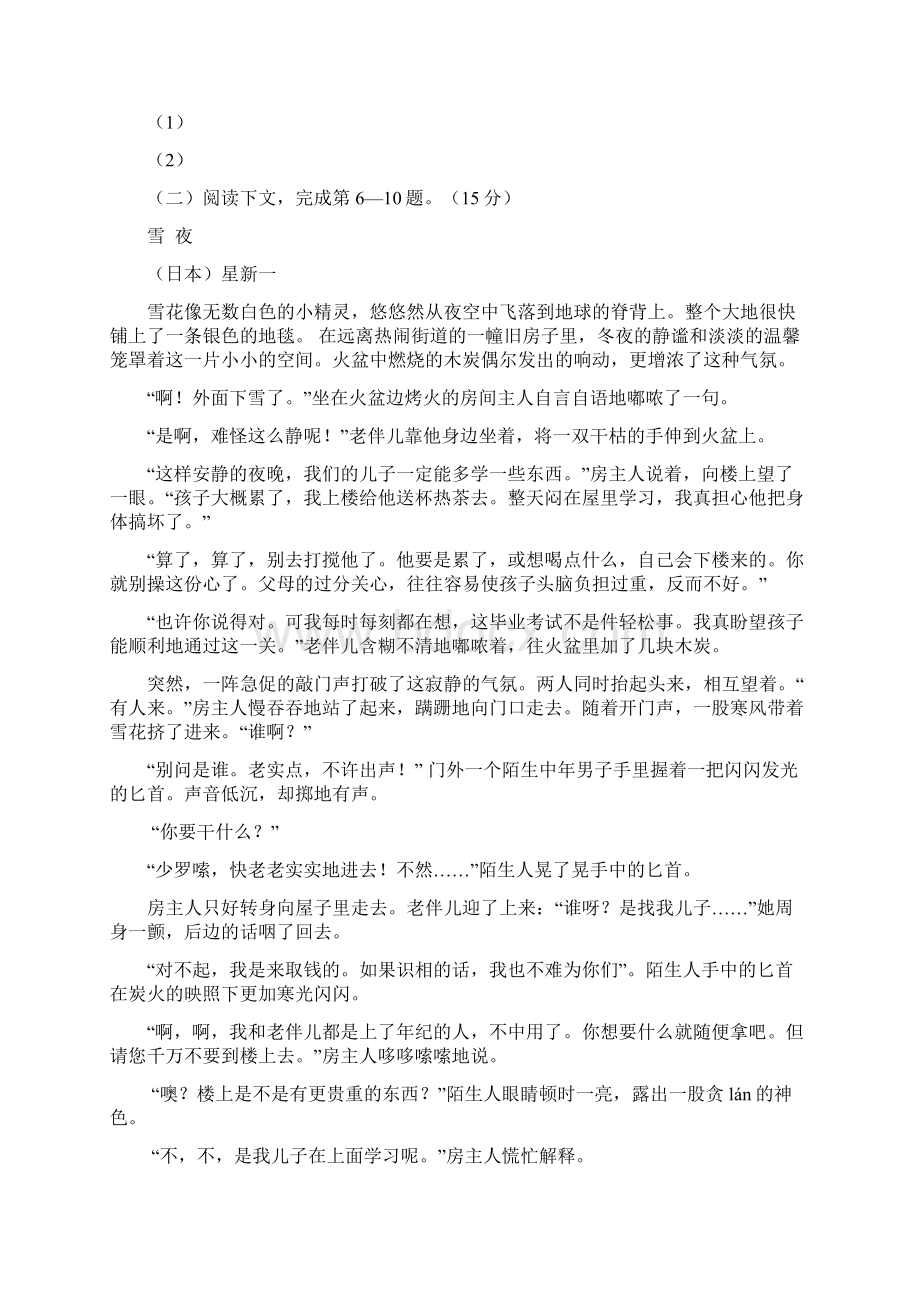 高一语文下学期期末考试试题.docx_第3页