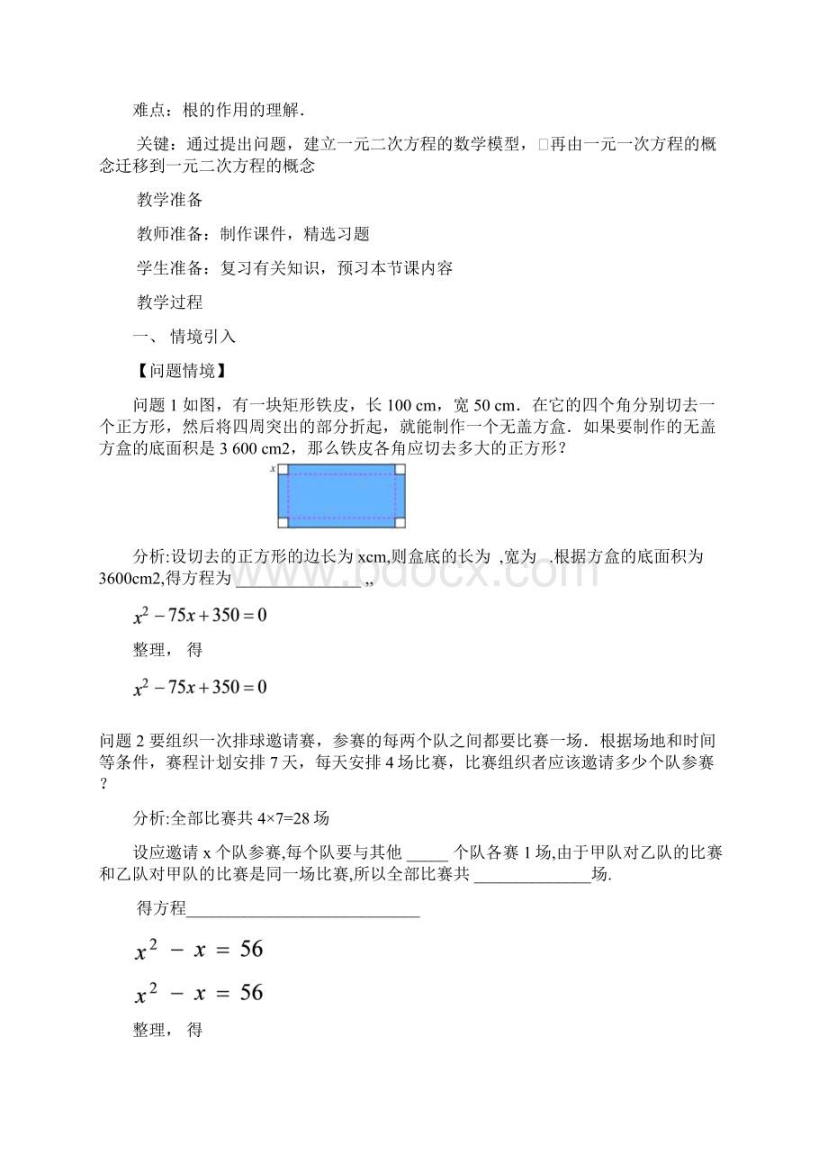 人教版初中数学九年级全册教案新部编本Word格式文档下载.docx_第2页