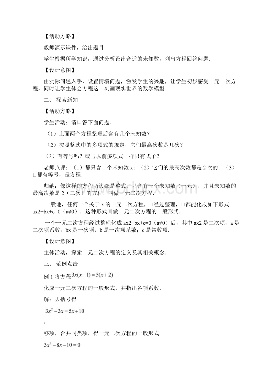 人教版初中数学九年级全册教案新部编本Word格式文档下载.docx_第3页