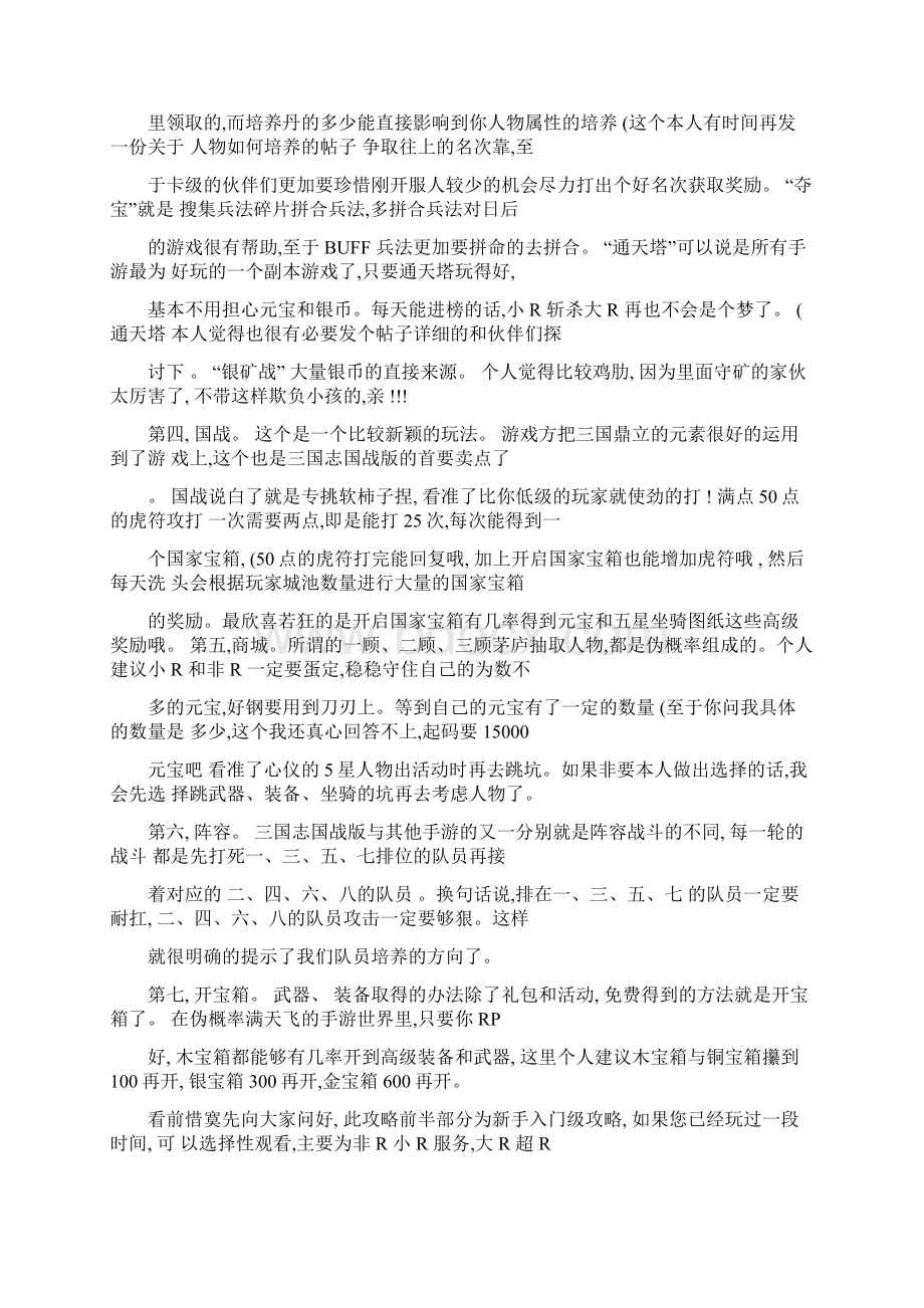 三国志国战攻略总汇新手老手必看.docx_第2页