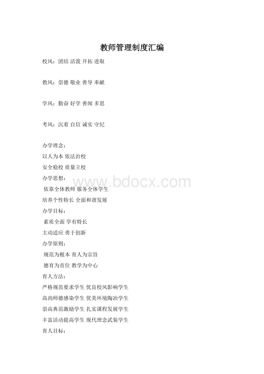 教师管理制度汇编.docx