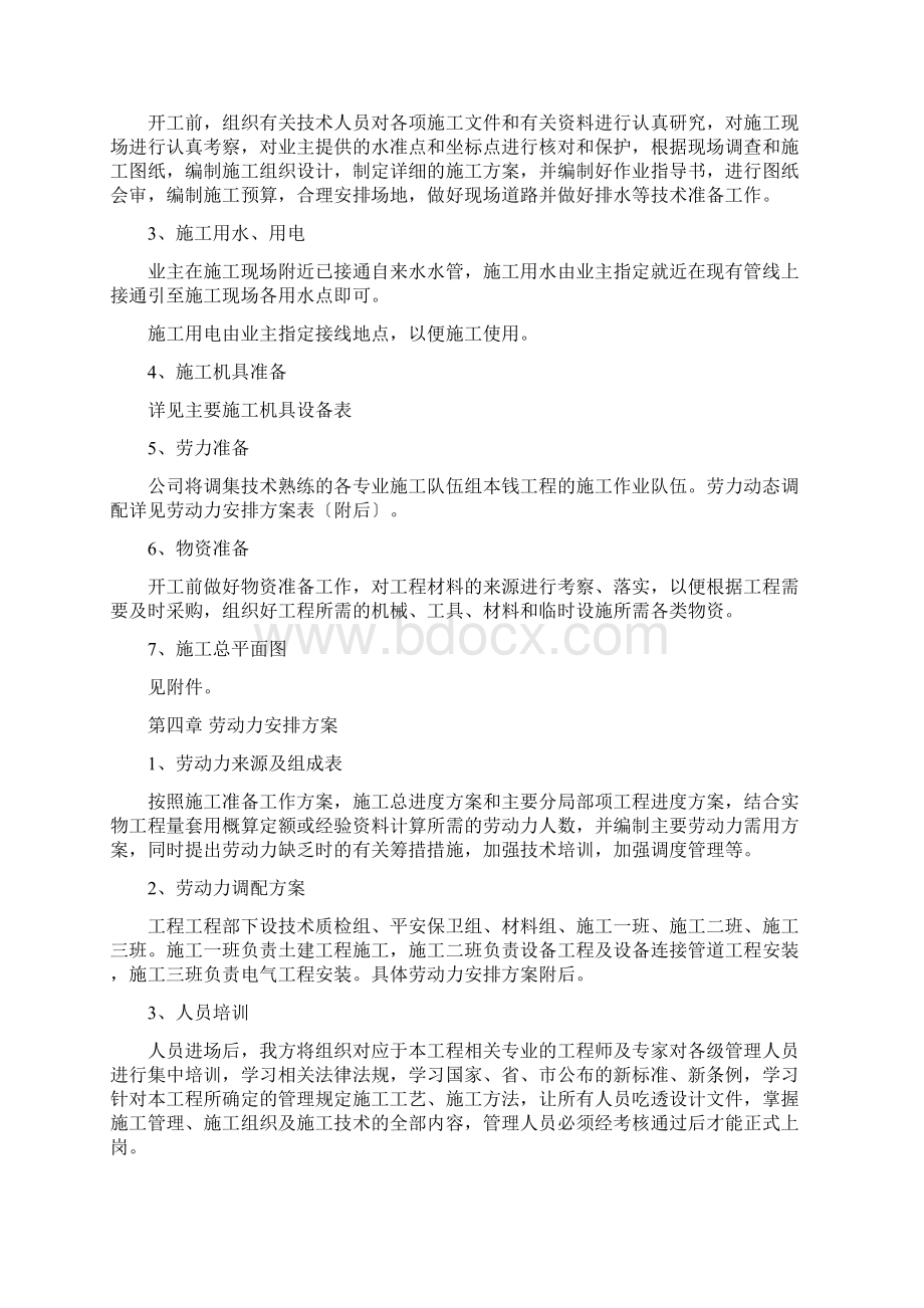 职工宿舍楼施工组织设计.docx_第2页