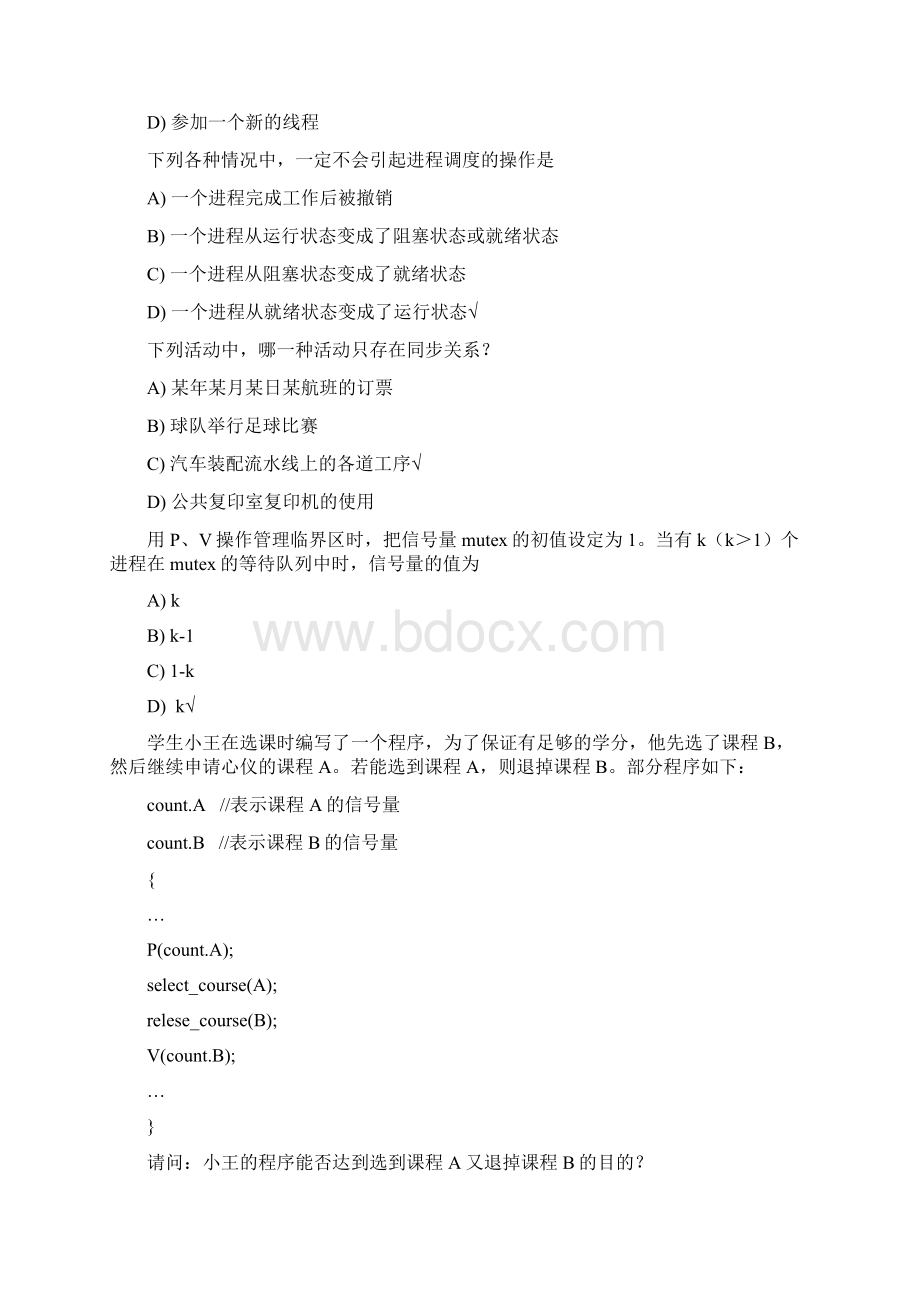 计算机四级嵌入式题库.docx_第3页