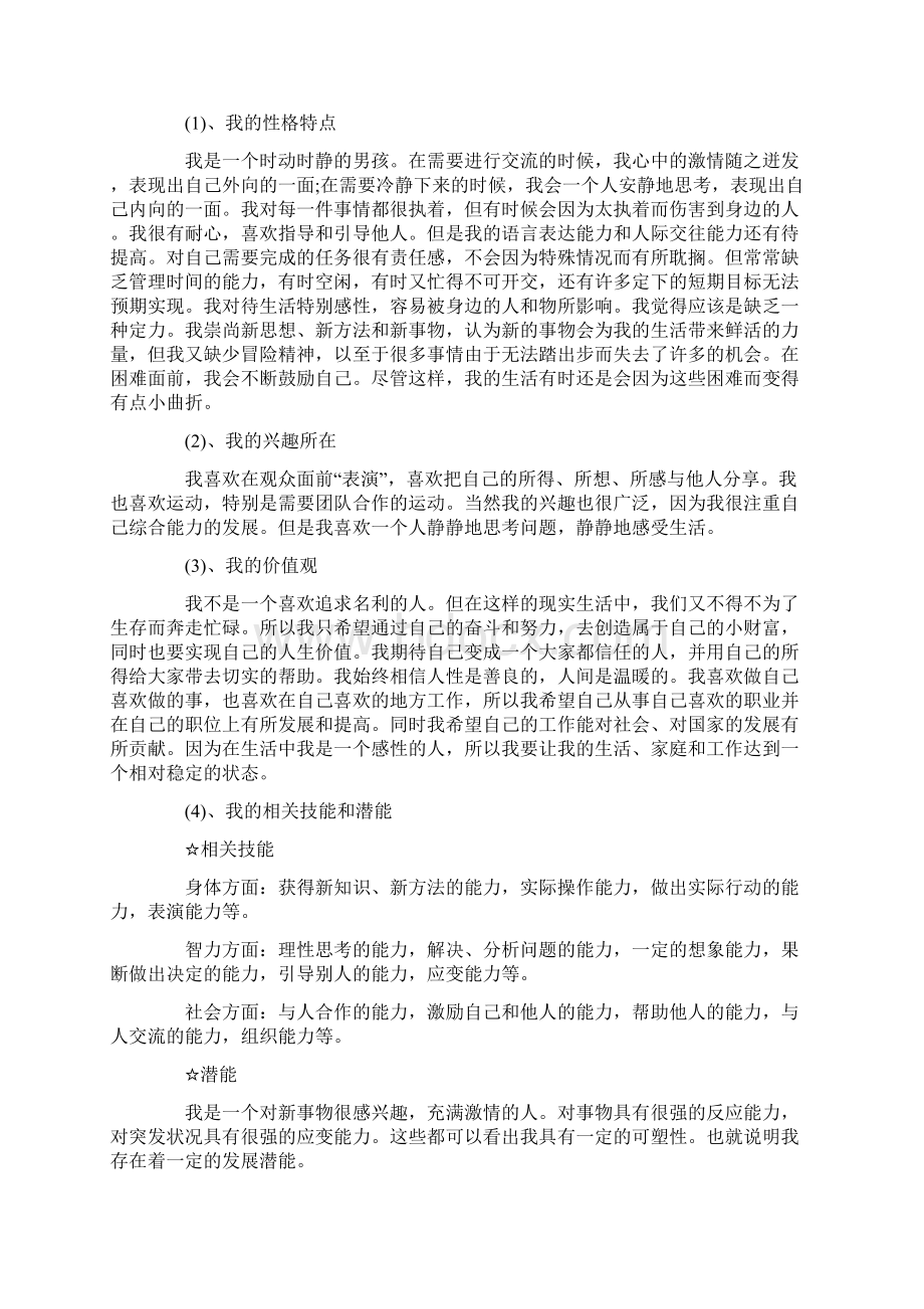 实用的大学生职业规划三篇Word文档下载推荐.docx_第2页