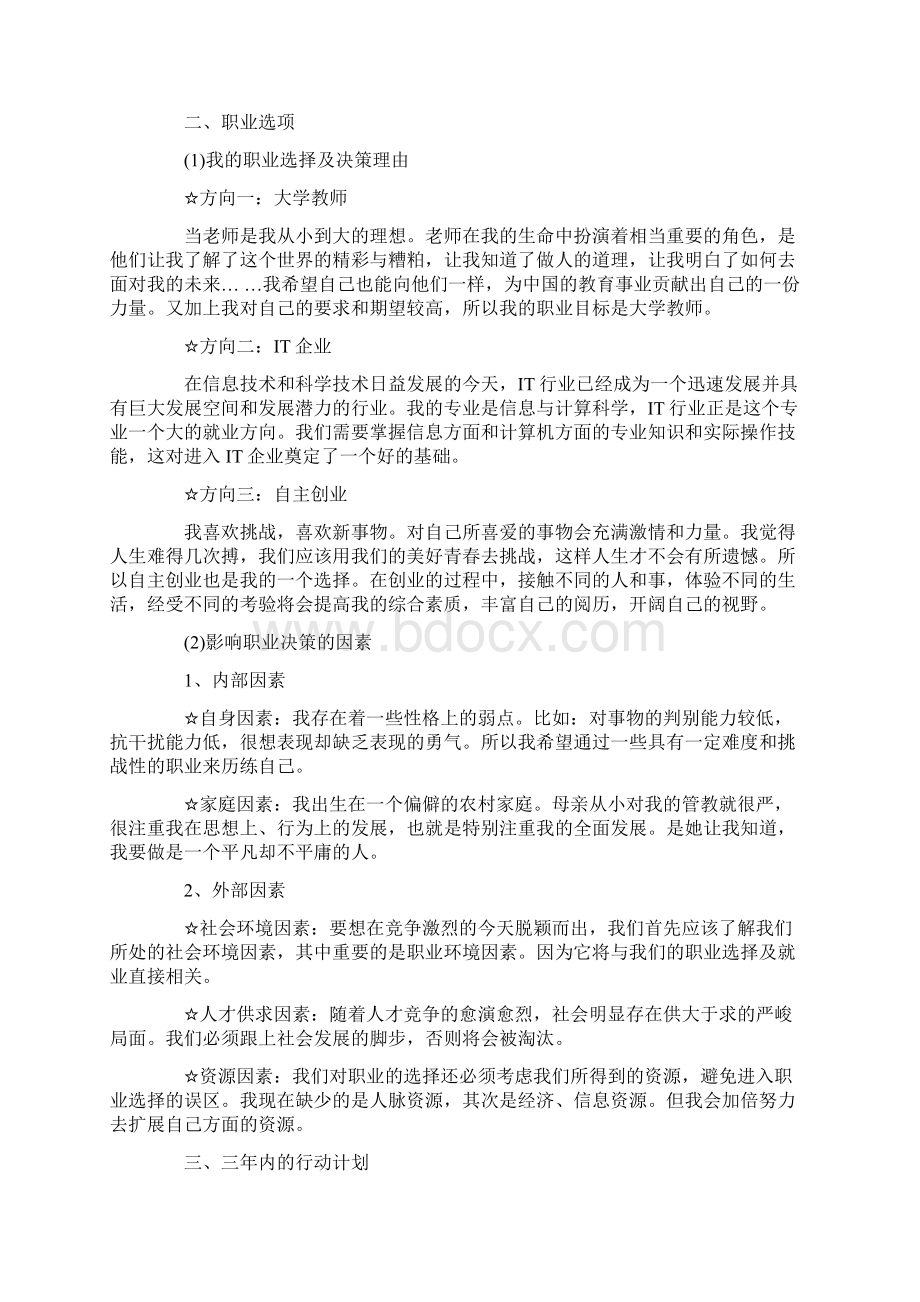 实用的大学生职业规划三篇Word文档下载推荐.docx_第3页