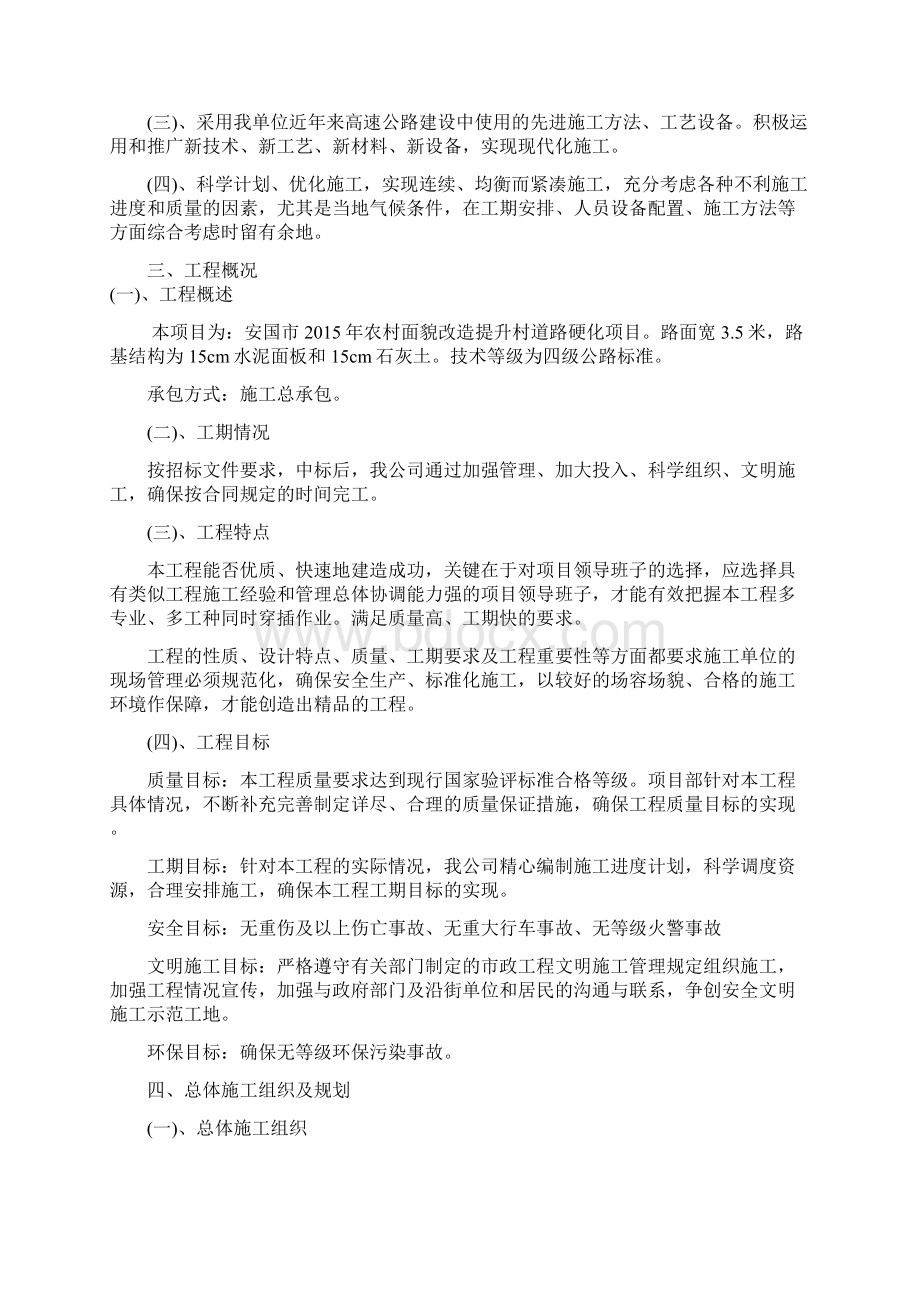 安国农村面貌改造提升村道路硬化项目施工组织设计.docx_第2页