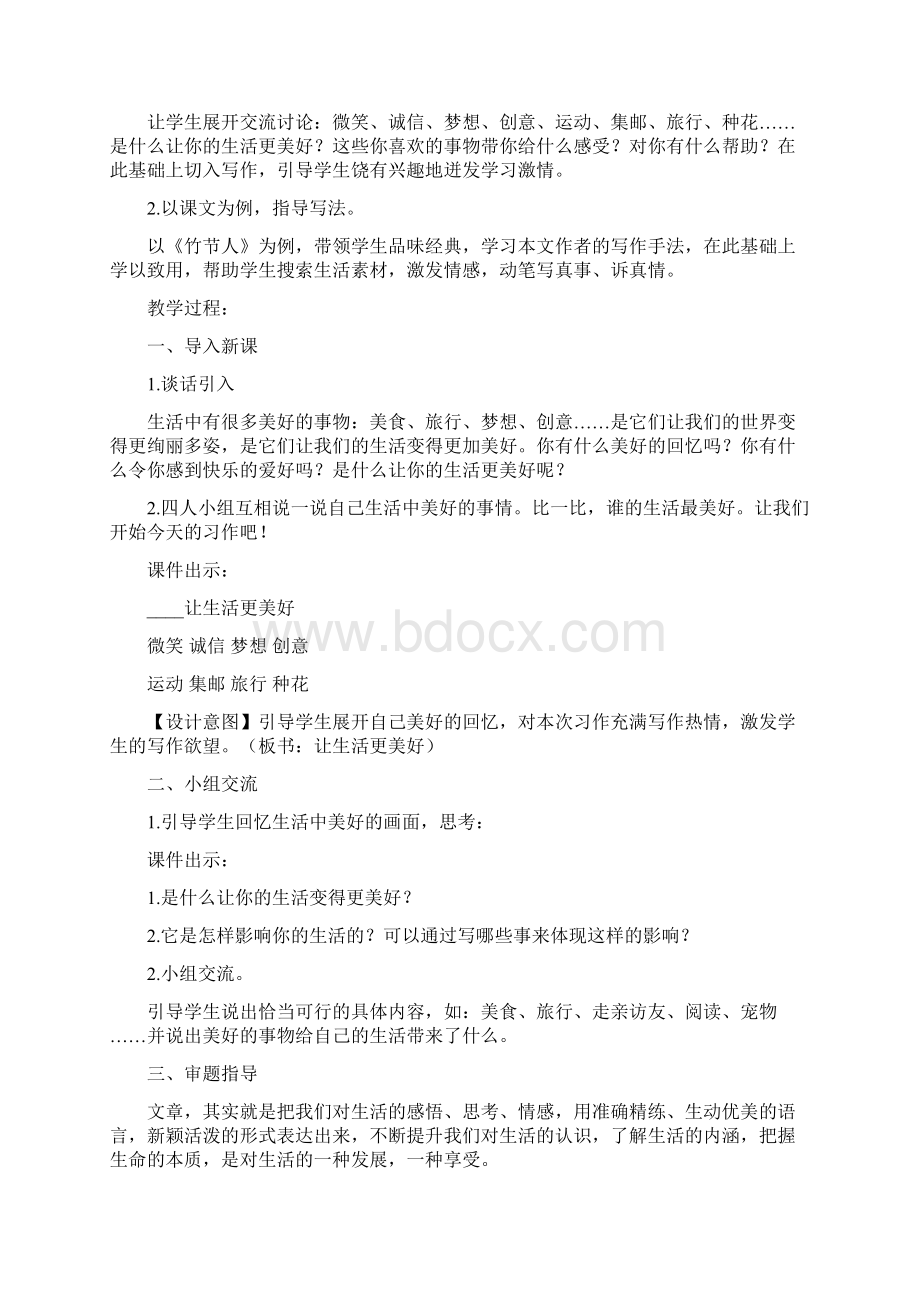 让生活更美好教案两课时.docx_第2页