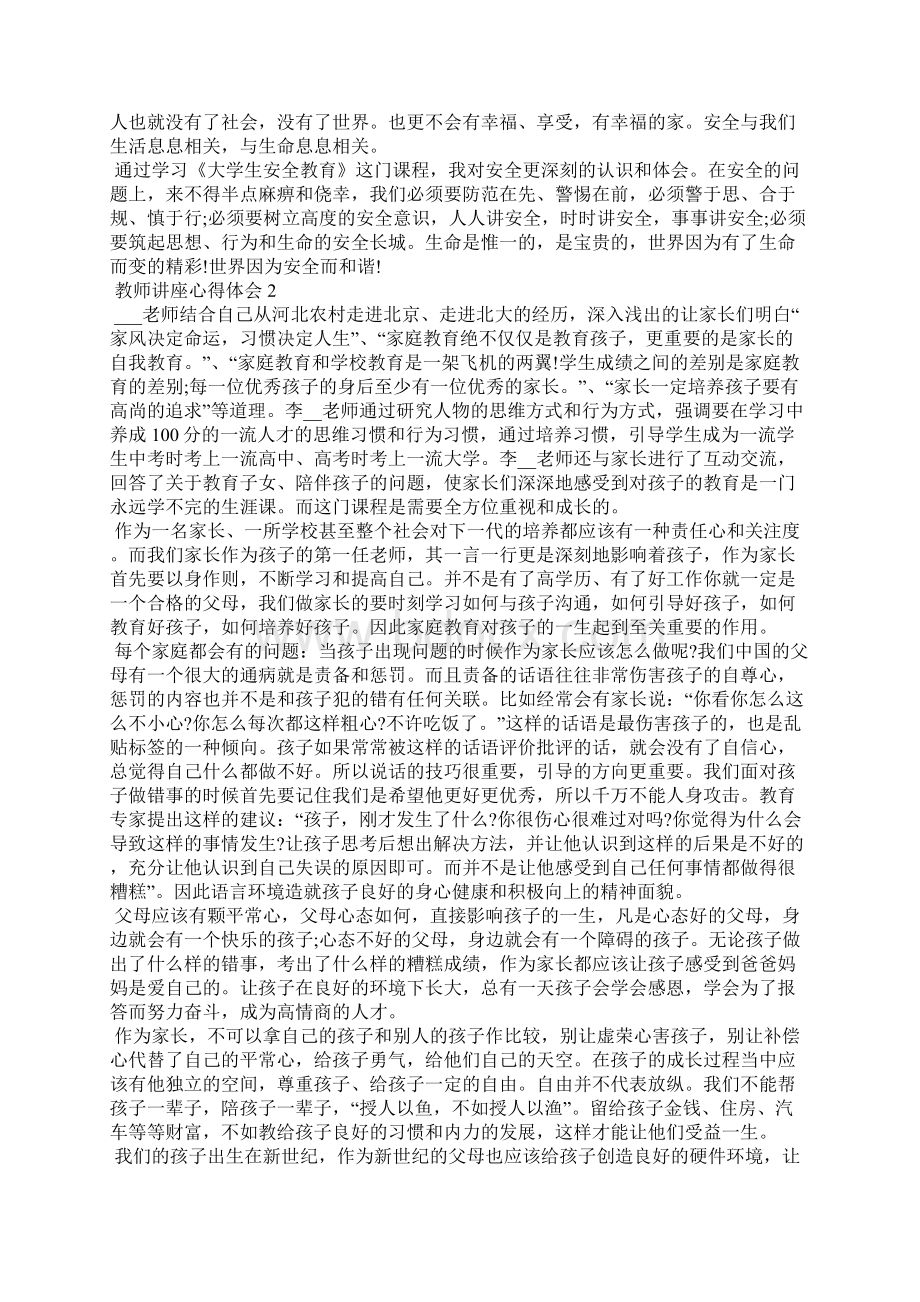 教师讲座学习心得感悟.docx_第3页