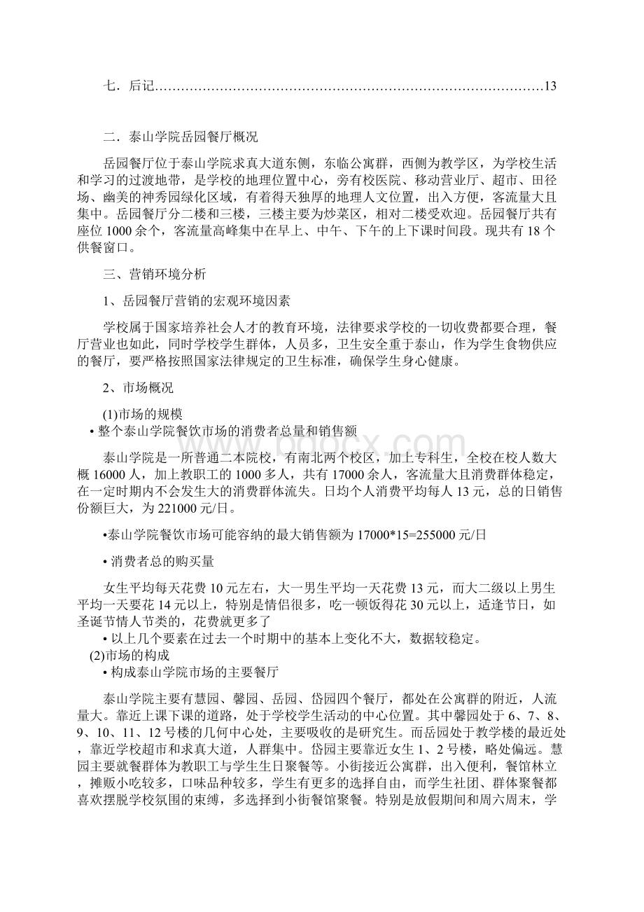 广告策划与创意期末考试.docx_第3页