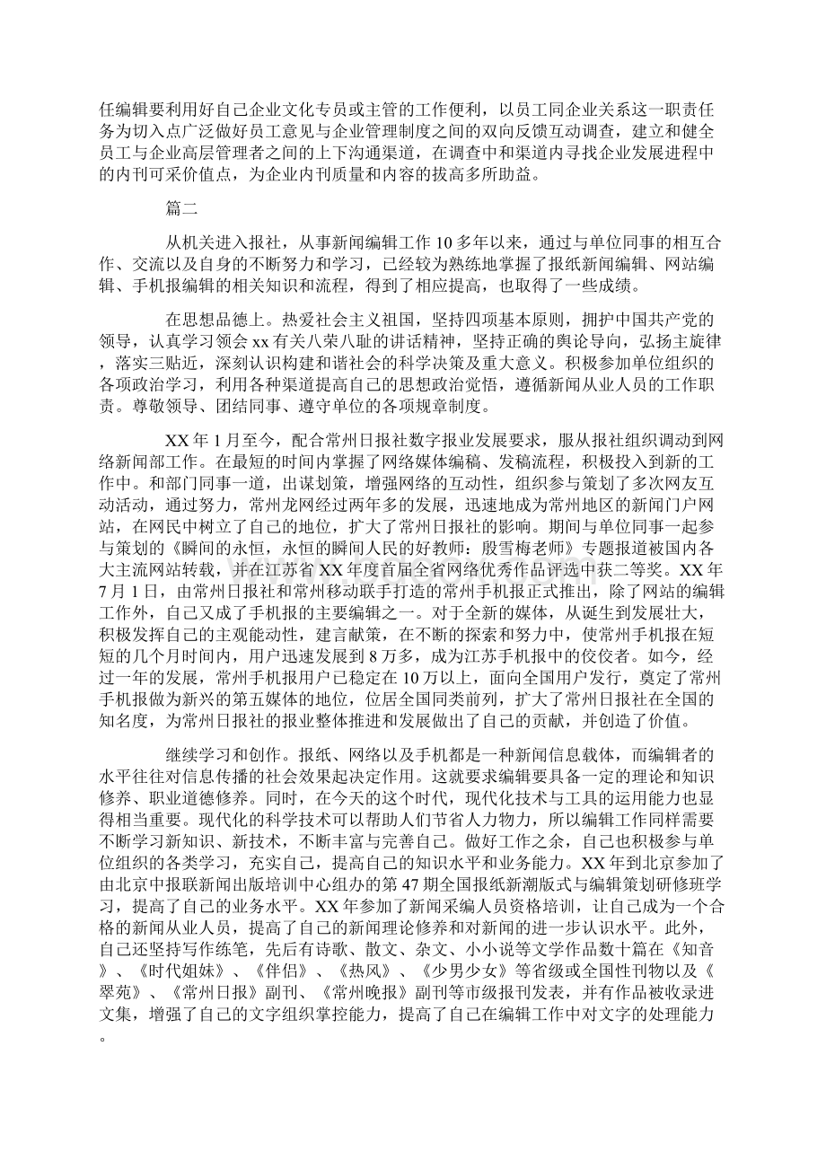 手机报编辑个人总结.docx_第2页