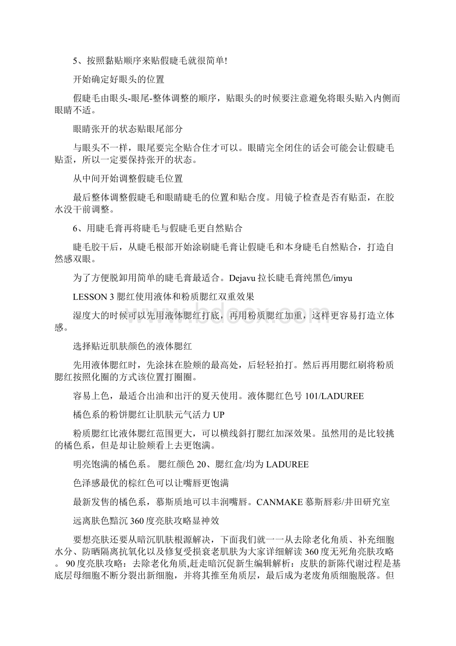 原创如何选粉底 适合肤色服帖又持久.docx_第3页