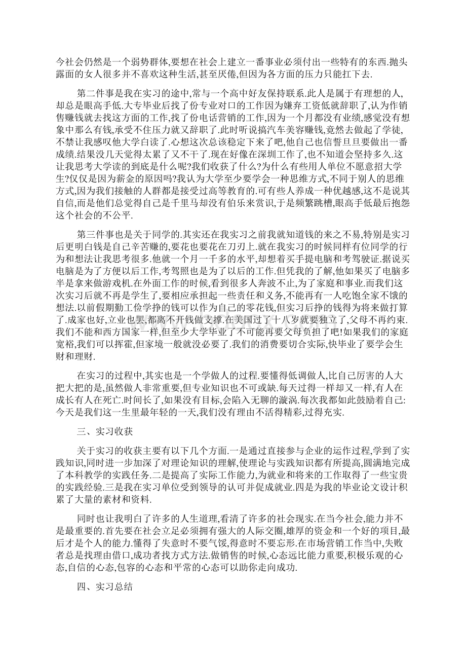 最新市场营销毕业实习报告精萃5篇范本.docx_第2页