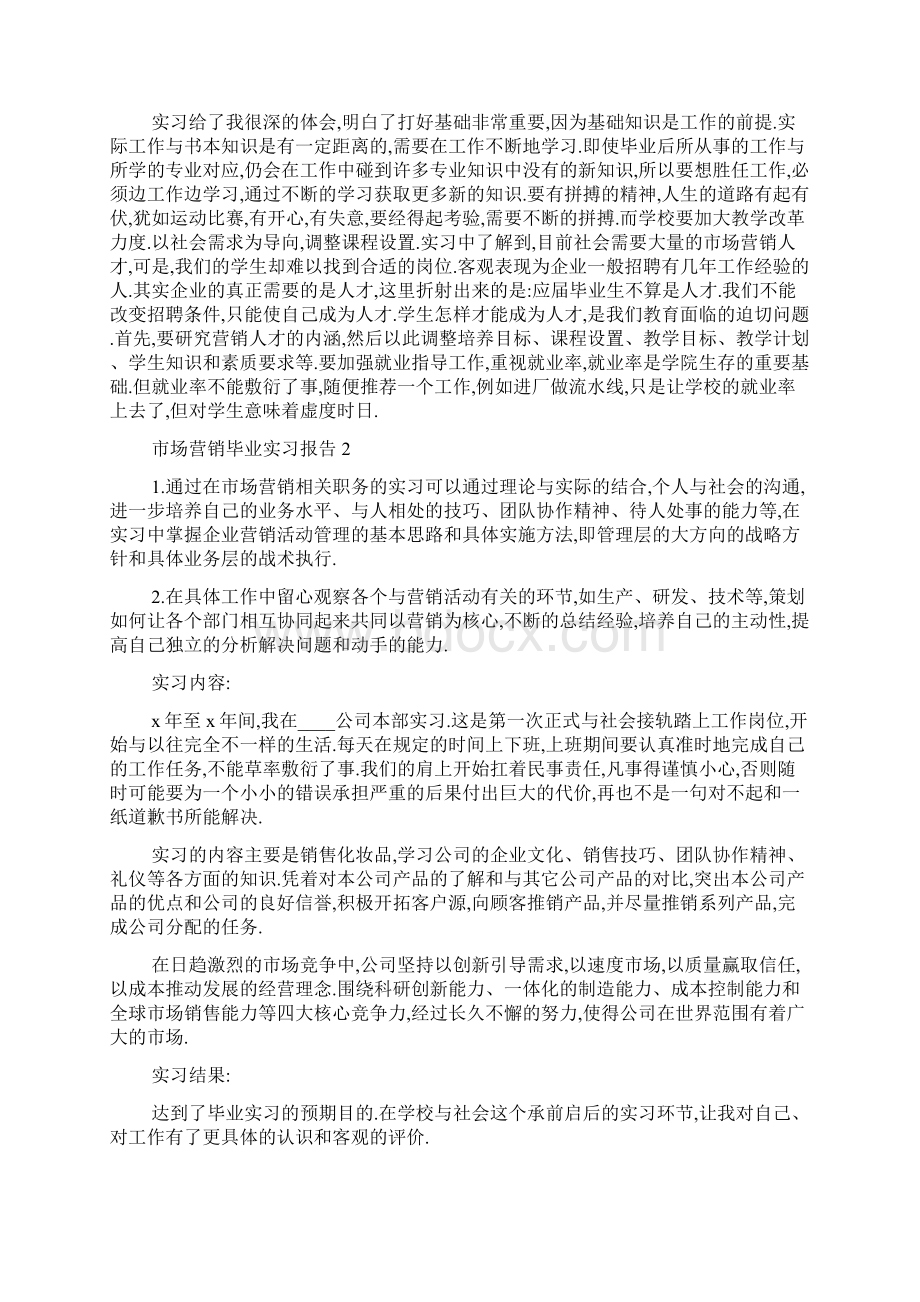 最新市场营销毕业实习报告精萃5篇范本.docx_第3页