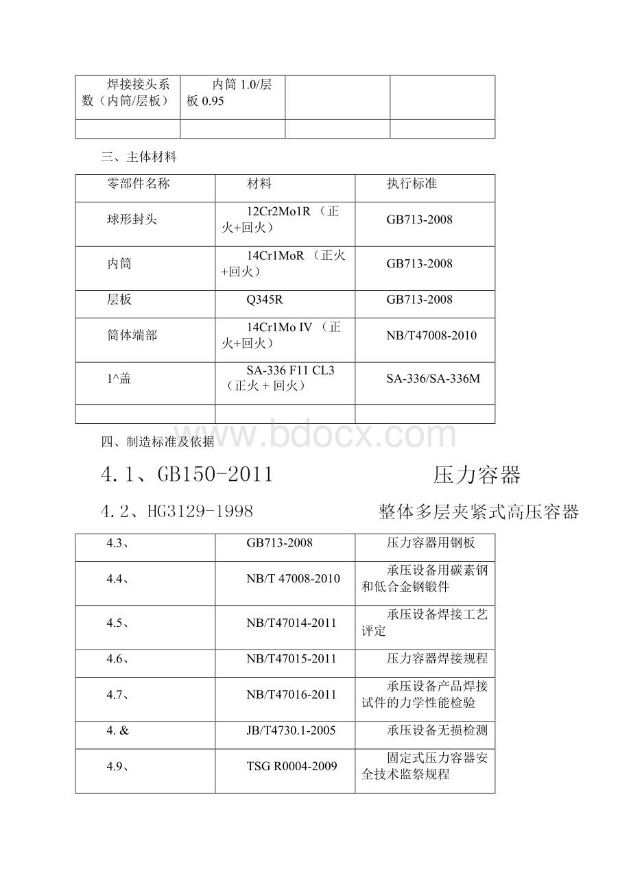 DN2400氨合成塔外壳制造方案.docx_第2页