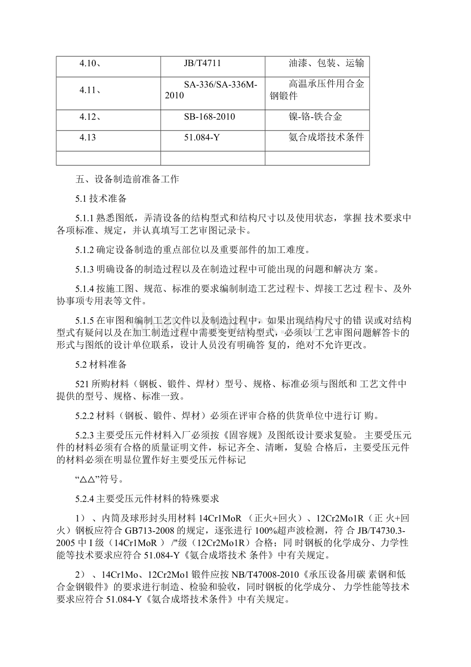 DN2400氨合成塔外壳制造方案.docx_第3页