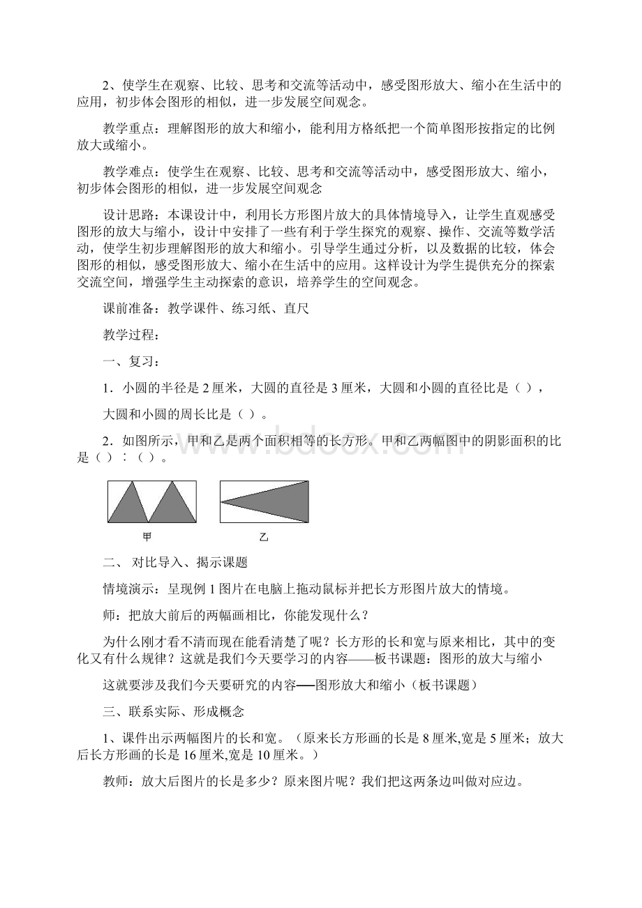 苏教版六年级数学下册第三单元教案分析.docx_第2页