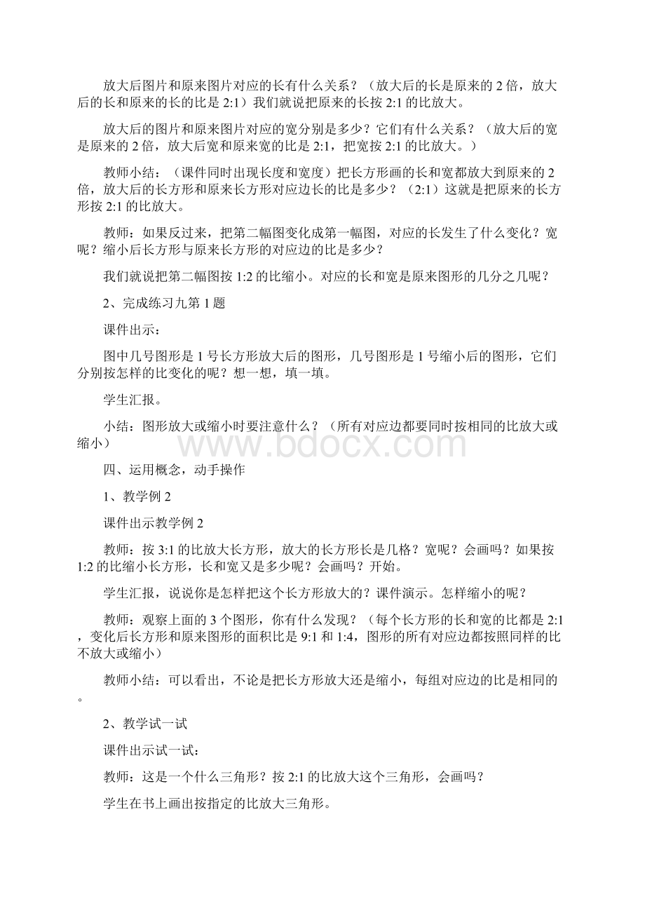 苏教版六年级数学下册第三单元教案分析.docx_第3页