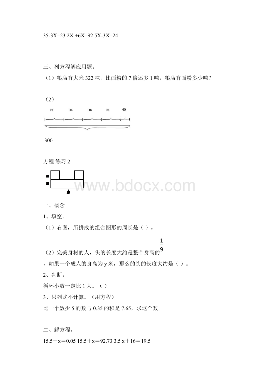 北师大版四年级数学下册方程练习题文档格式.docx_第2页