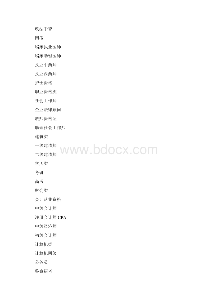 全国I卷高考真题英语doc.docx_第2页