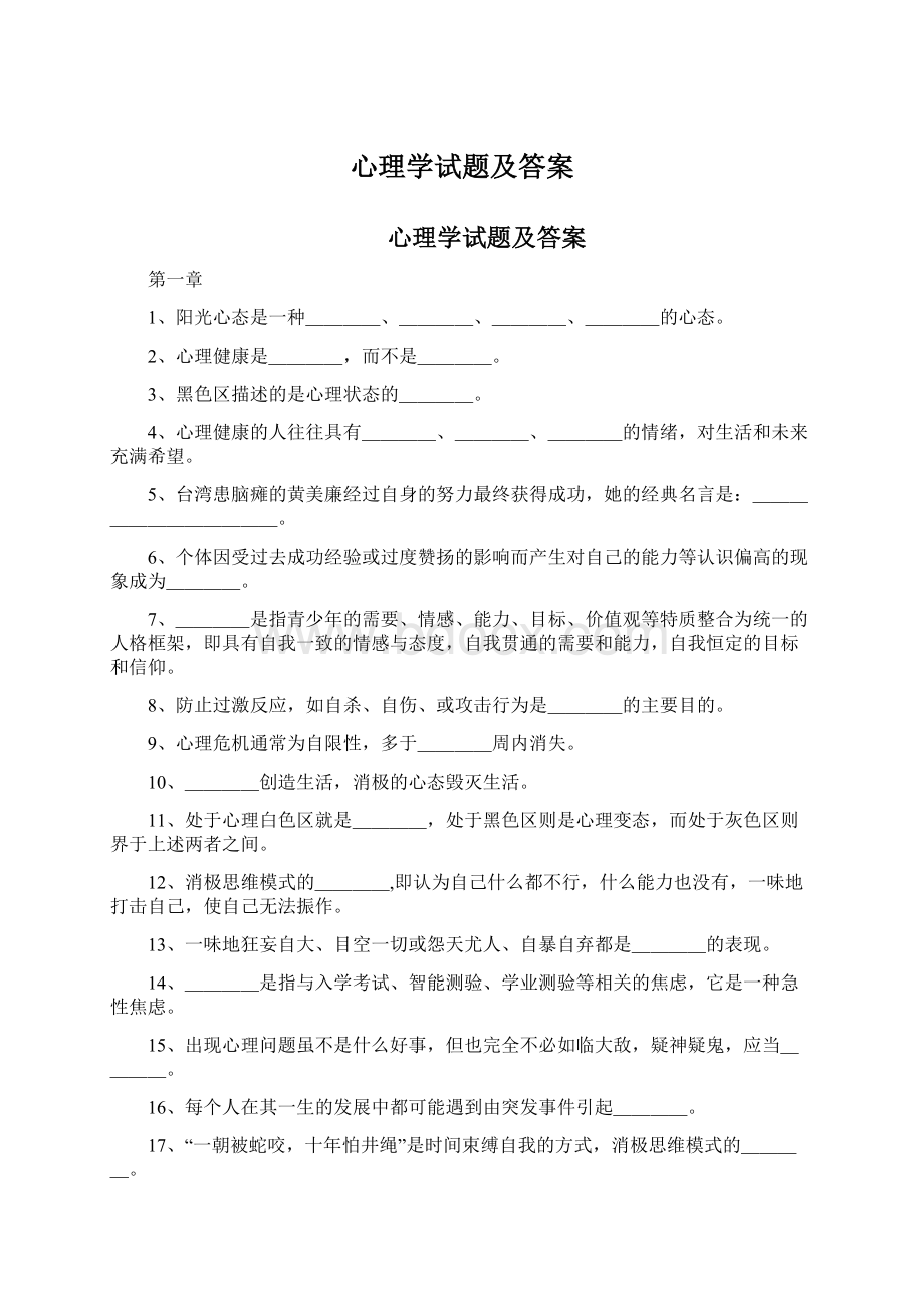 心理学试题及答案.docx