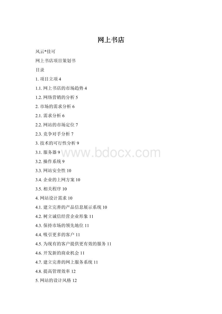 网上书店Word格式.docx