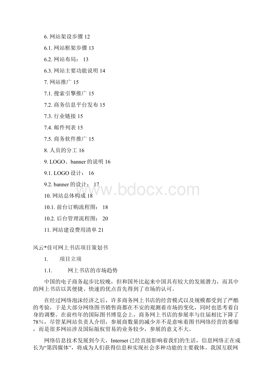 网上书店.docx_第2页