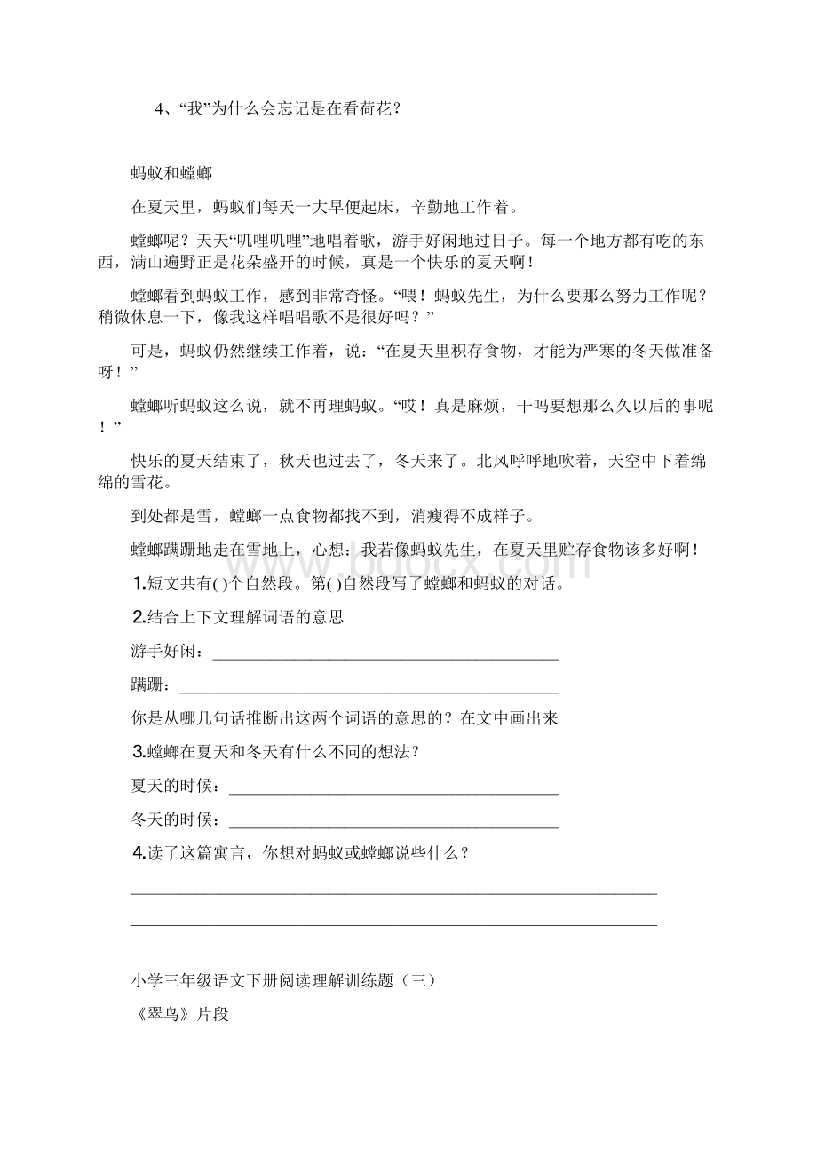 人教版三年级语文下册阅读理解训练题47110.docx_第3页