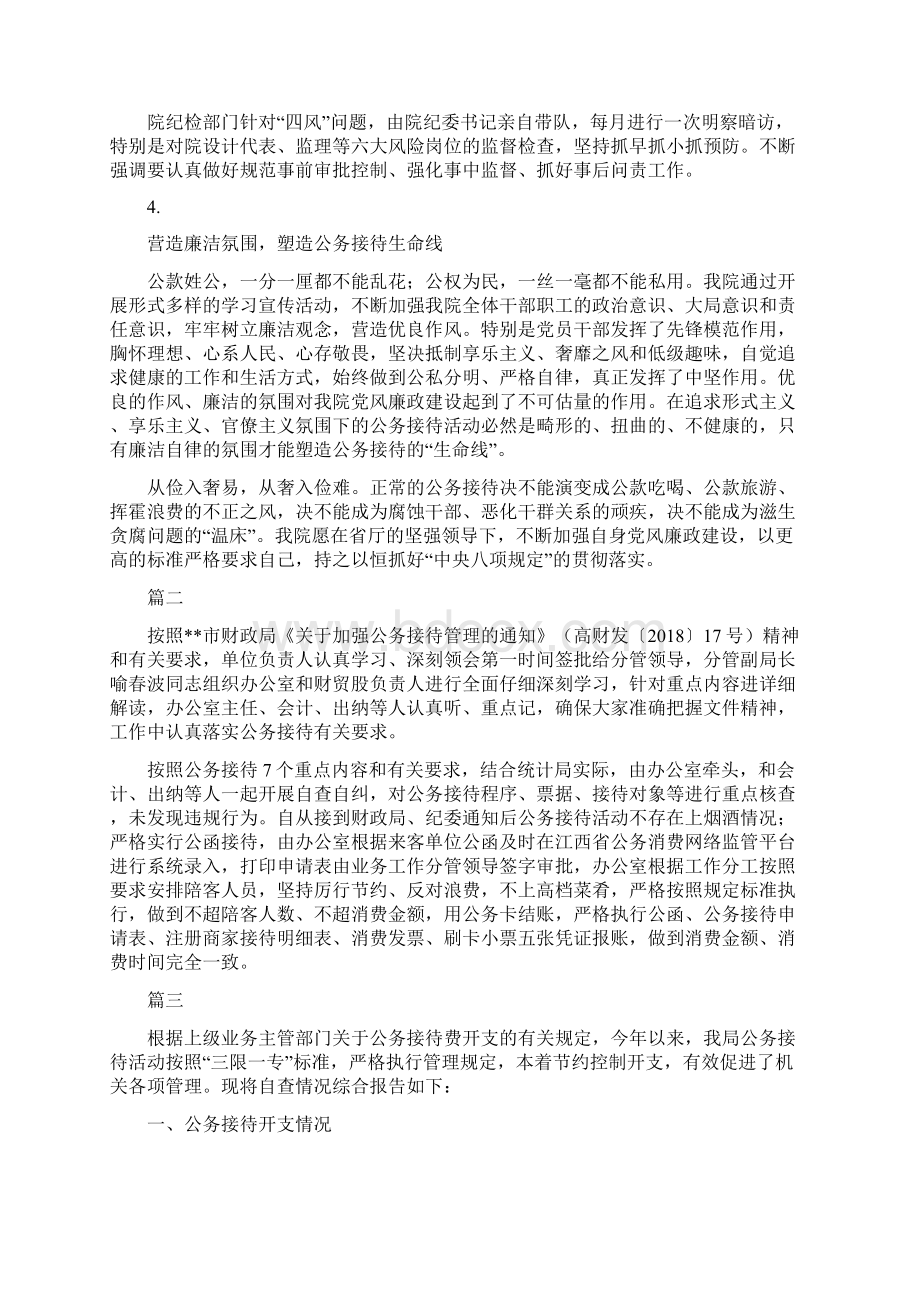 公务接待自查报告六篇.docx_第2页