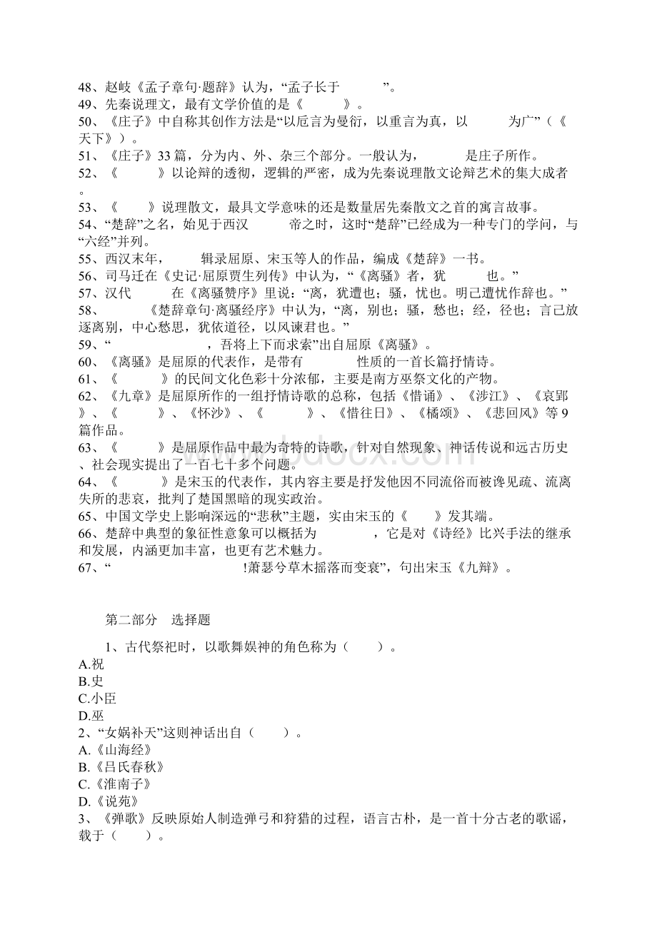 中国古代文学史第一套试题.docx_第3页