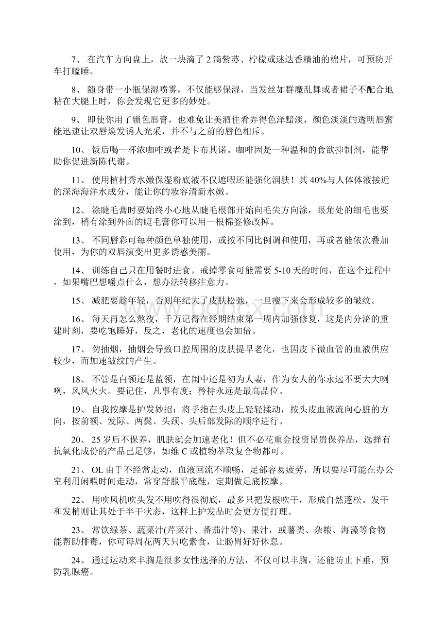 女性秋季养生秘诀Word文件下载.docx_第3页