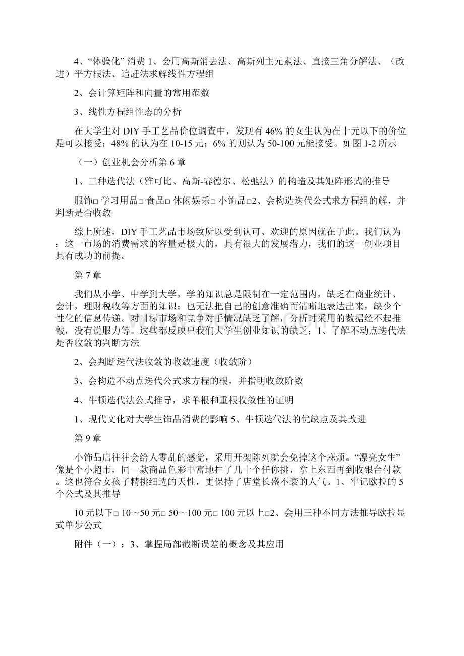 最新中国农业大学研究生数值分析考试重点及笔记Word格式文档下载.docx_第2页