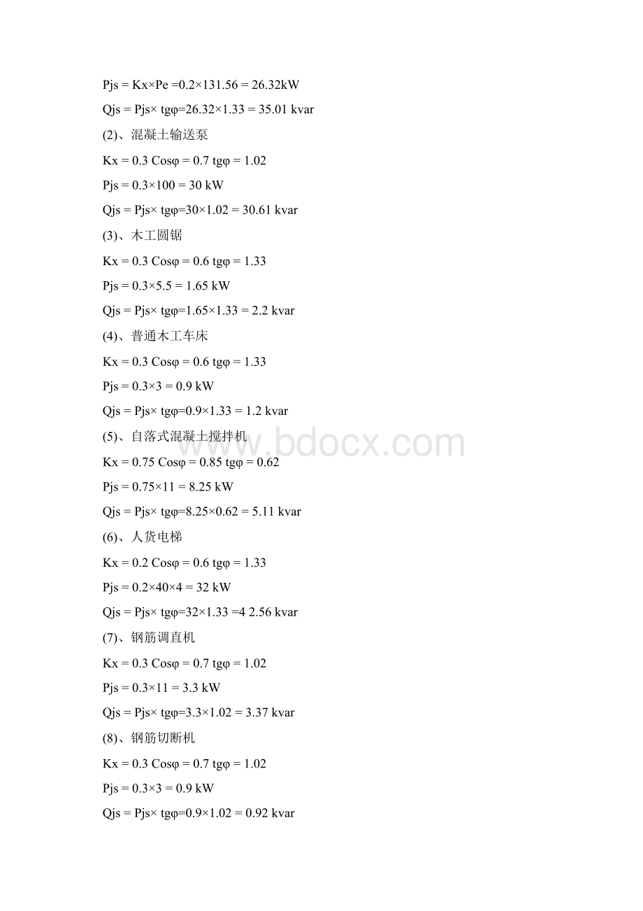 临时施工用电专项方案文档格式.docx_第3页