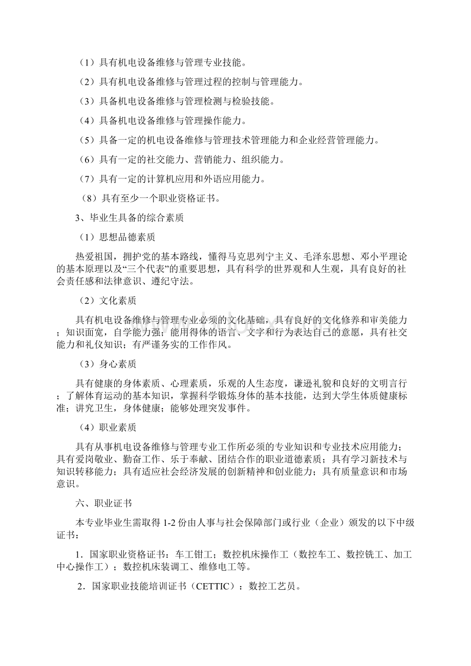 机电设备维修与管理专业人才培养方案Word格式.docx_第2页