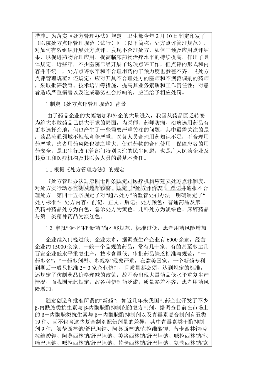 《医院处方点评管理规范试行》释义跟药物临床运用评价 Microsoft.docx_第2页