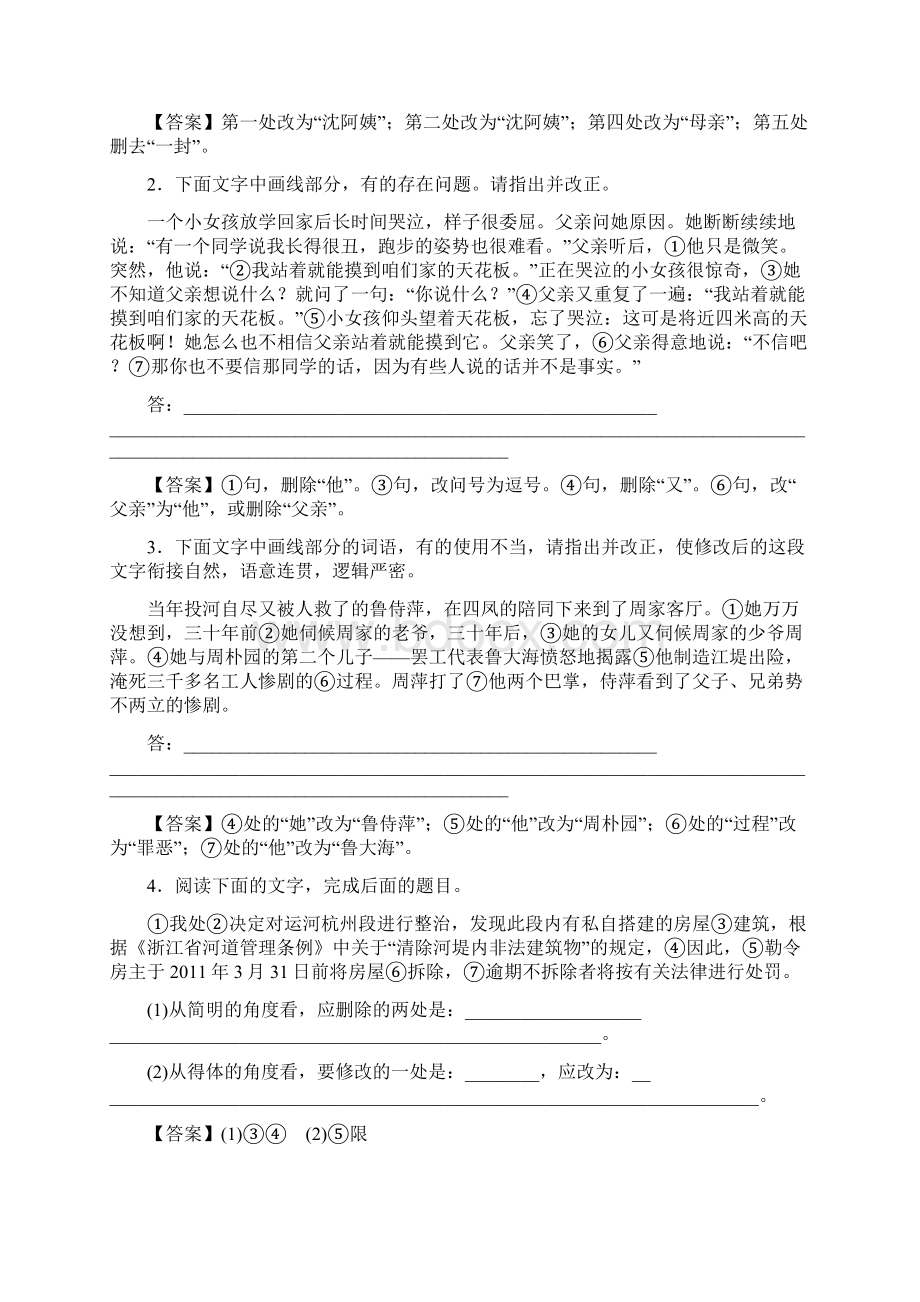 高考语文一轮复习知识点检测新课标语言表达简明连贯得体准确鲜明生动.docx_第2页