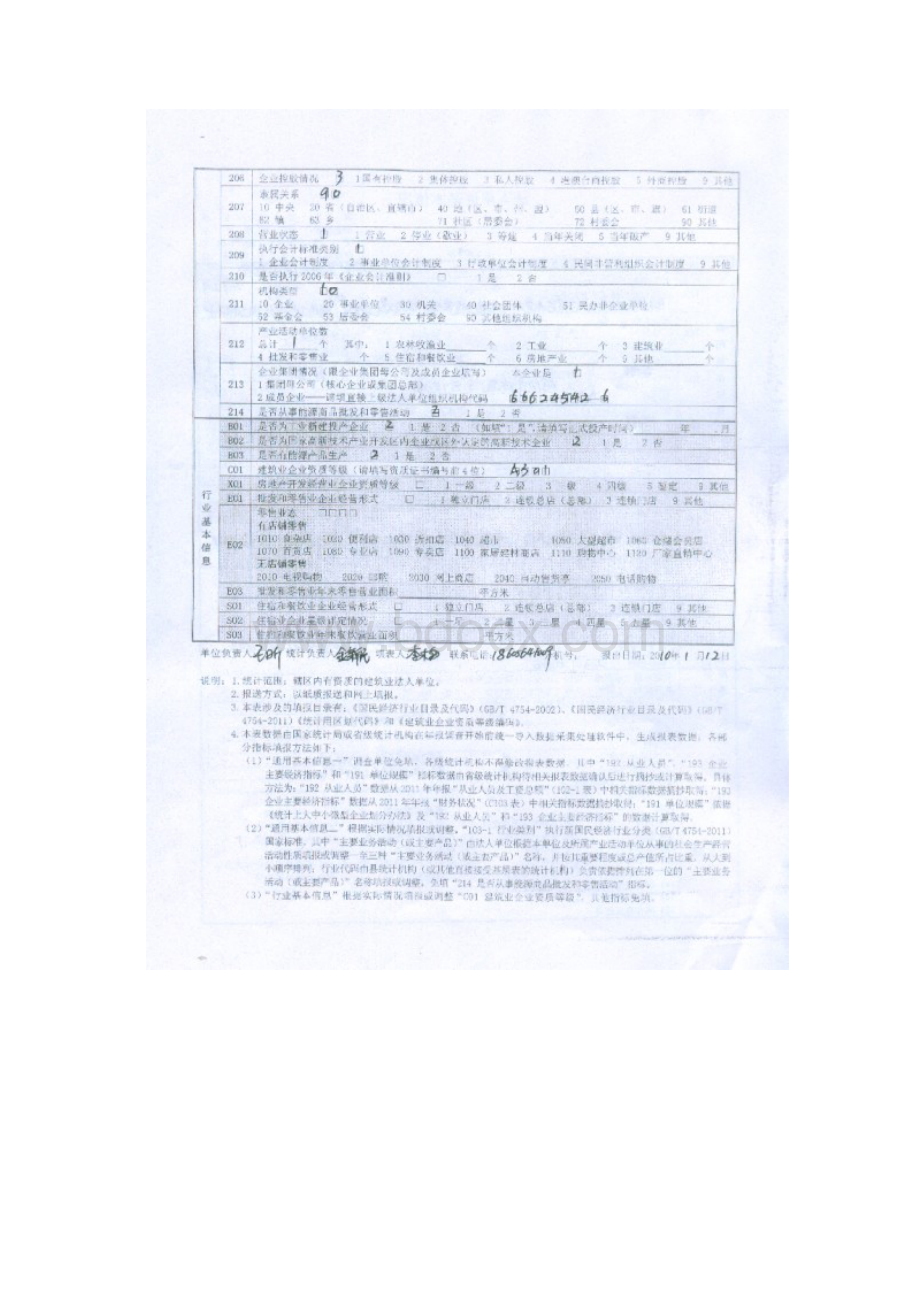 建筑行业统计报表.docx_第2页