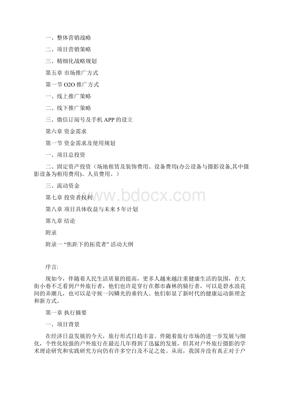 行摄项目商业计划书.docx_第2页