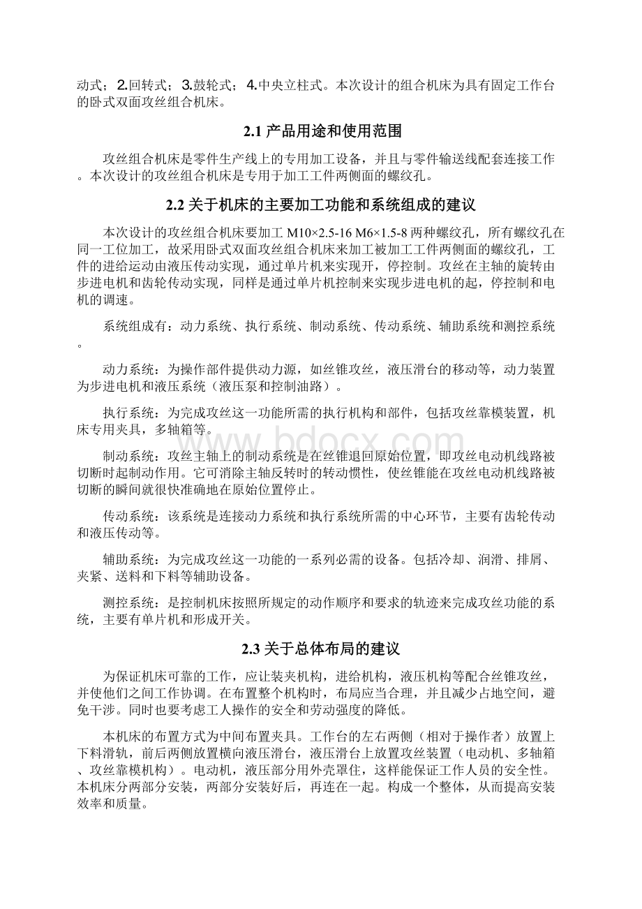 JX443专用攻丝组合机床的设计毕业设计正文.docx_第3页