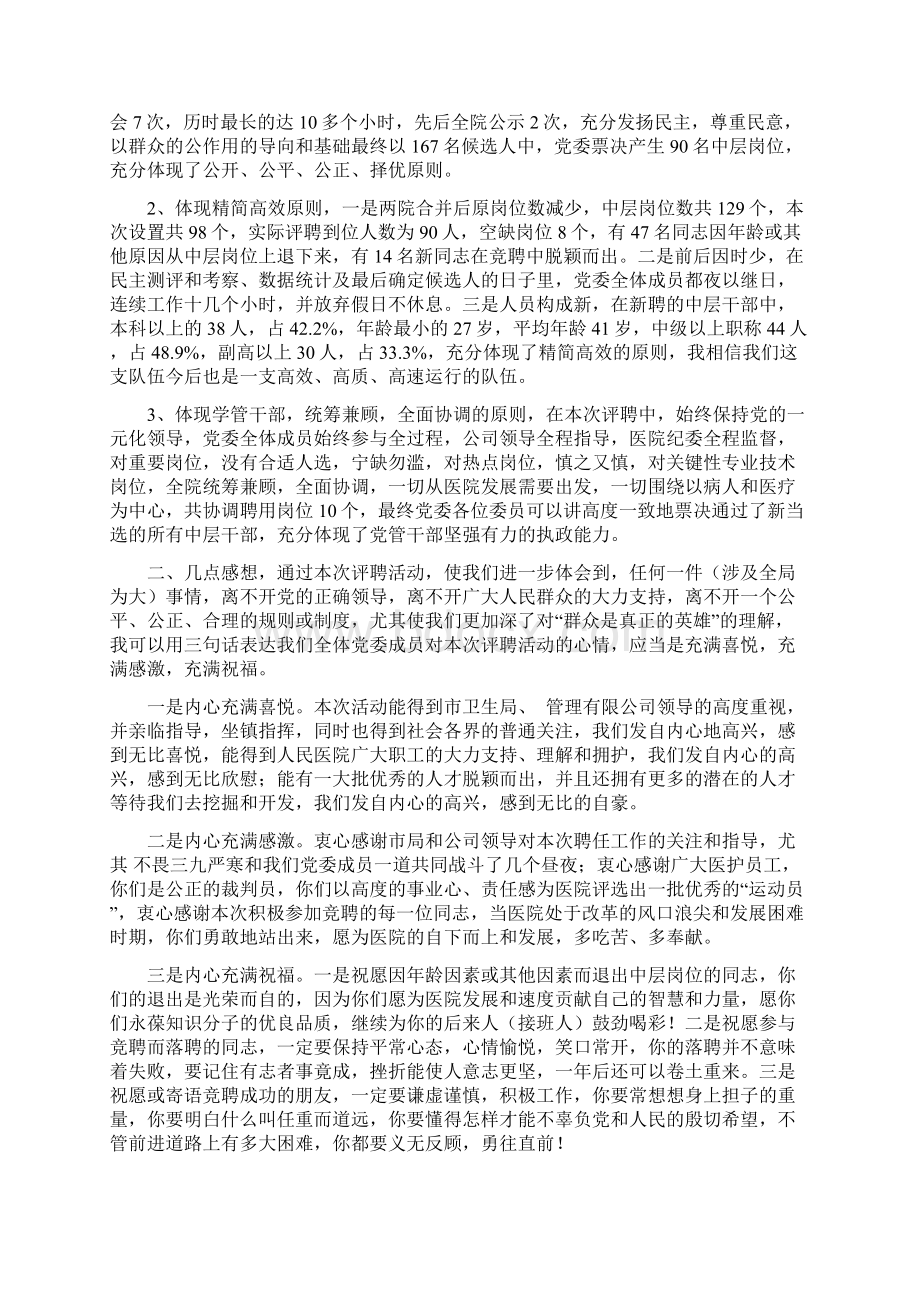 医院护士长个人竞聘演讲稿与医院新聘干部管理讲话汇编文档格式.docx_第3页