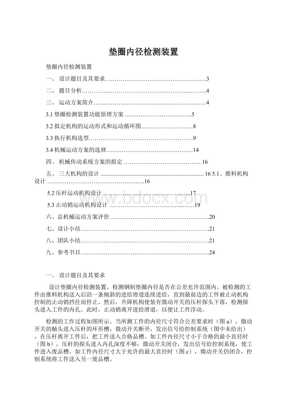 垫圈内径检测装置.docx_第1页