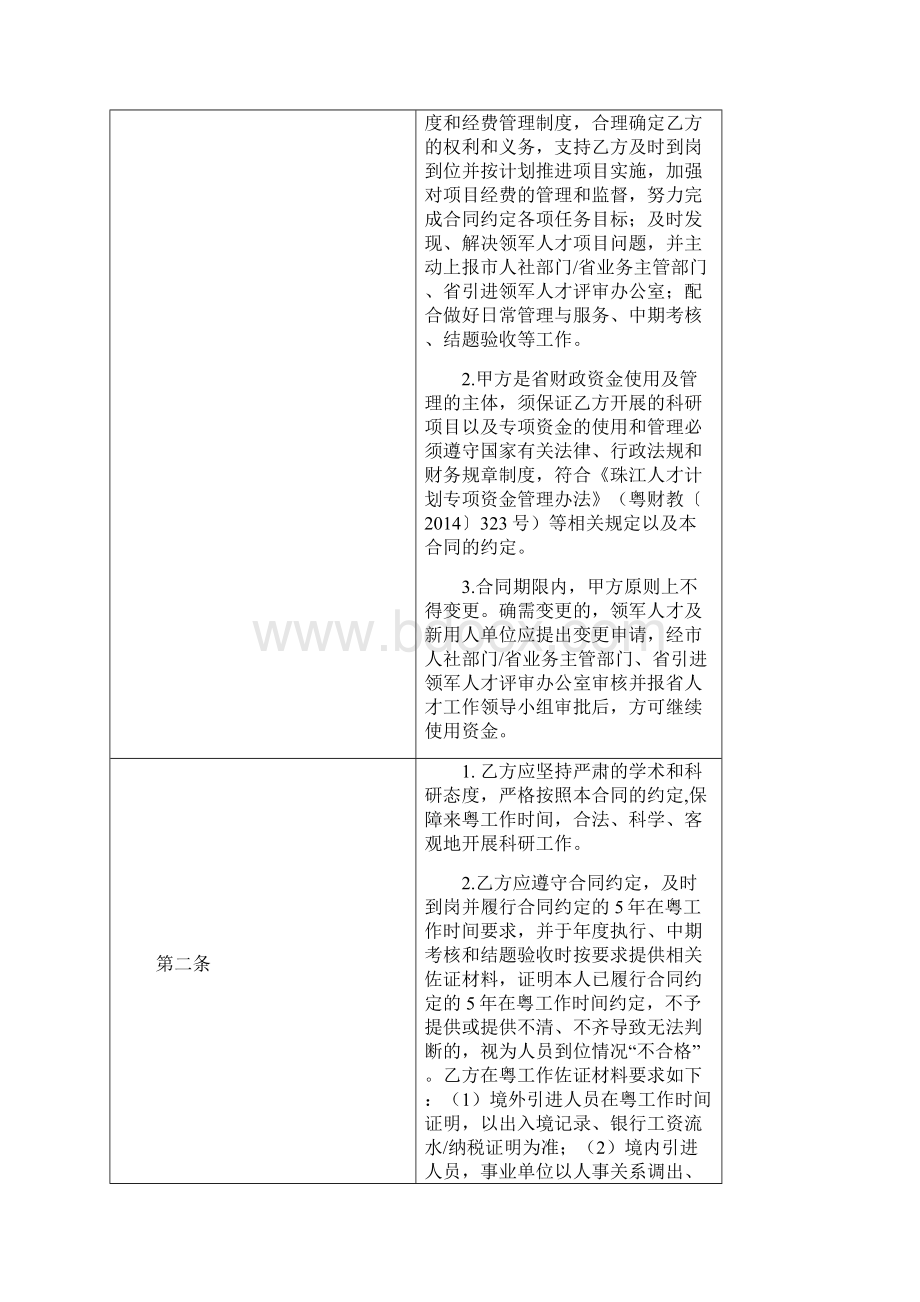 珠江人才计划引进领军人才合同书广东省版.docx_第2页