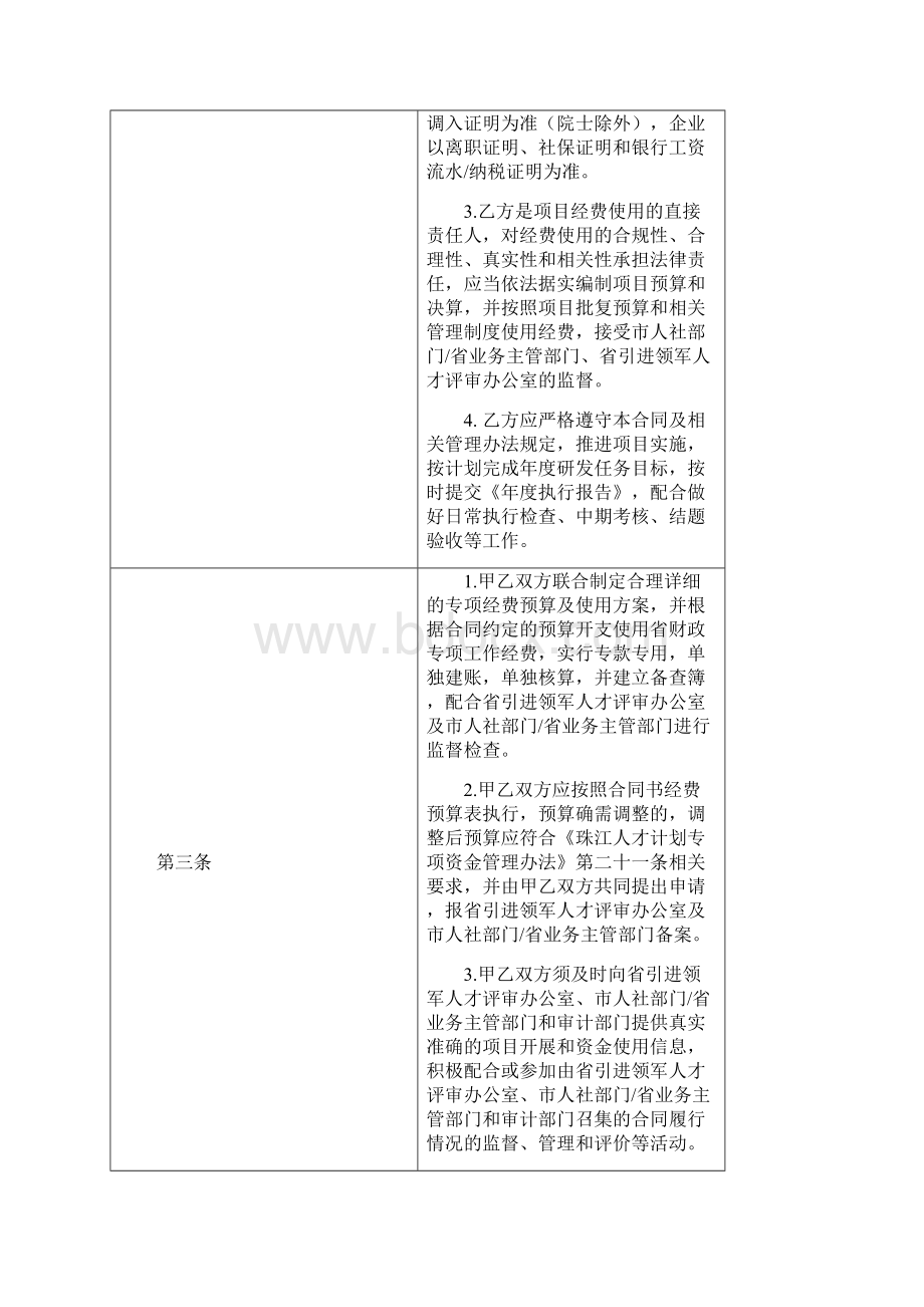 珠江人才计划引进领军人才合同书广东省版文档格式.docx_第3页