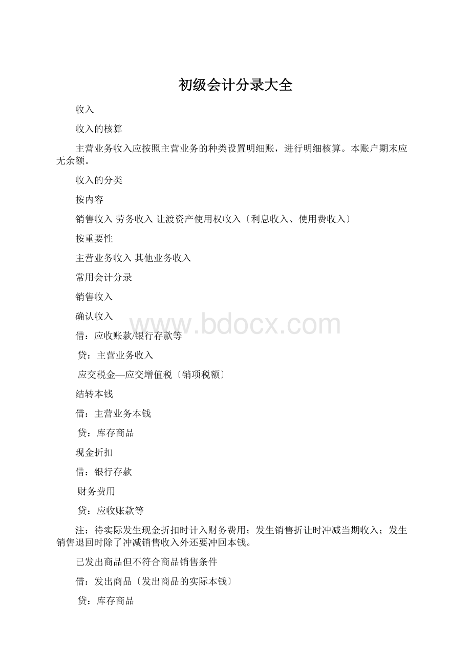 初级会计分录大全.docx