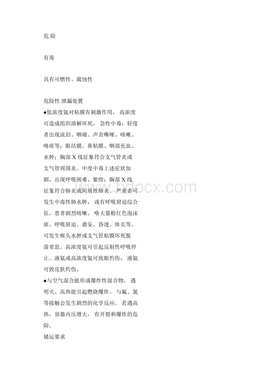 需设置的安全标志及告示牌.docx_第2页